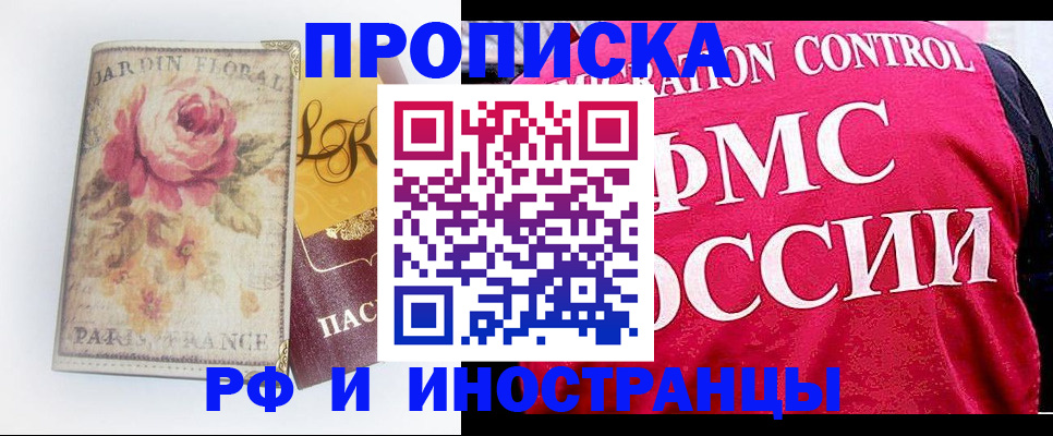 прописка в Покрове